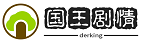 国王剧情解说